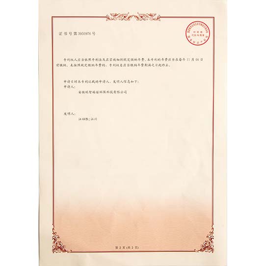 碾子山发明专利证书-02